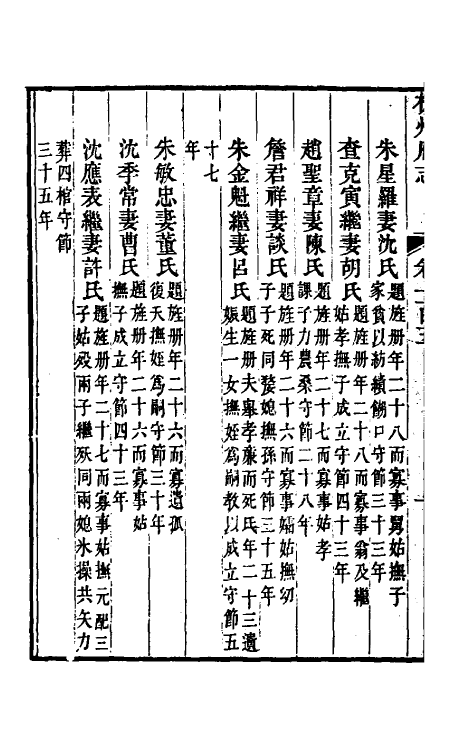 55792-乾隆杭州府志八十七 (清)郑沄修_第3页