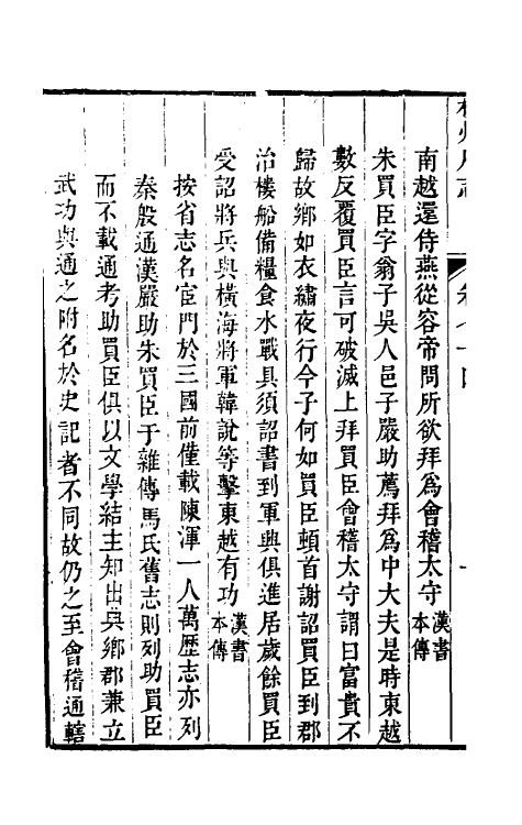 55795-乾隆杭州府志六十五 (清)郑沄修_第3页