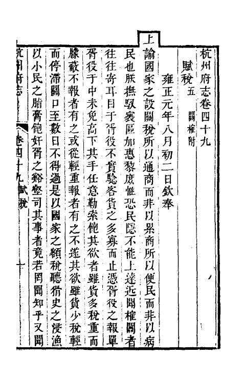 55802-乾隆杭州府志四十四 (清)郑沄修_第2页