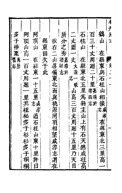 55805-乾隆杭州府志二十二 (清)郑沄修_第3页