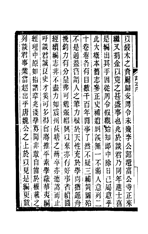 55812-嘉泰吴兴志一 (宋)谈钥纂修_第3页