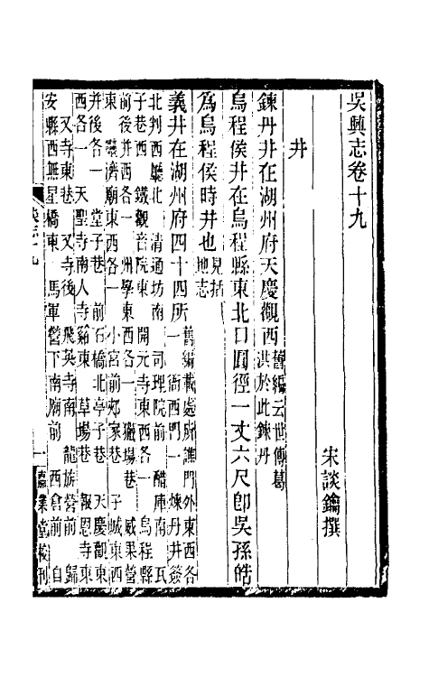 55815-嘉泰吴兴志七 (宋)谈钥纂修_第2页