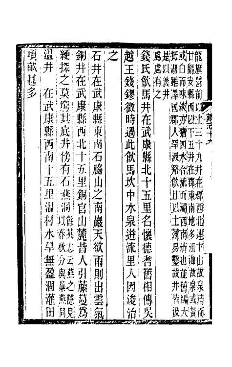 55815-嘉泰吴兴志七 (宋)谈钥纂修_第3页