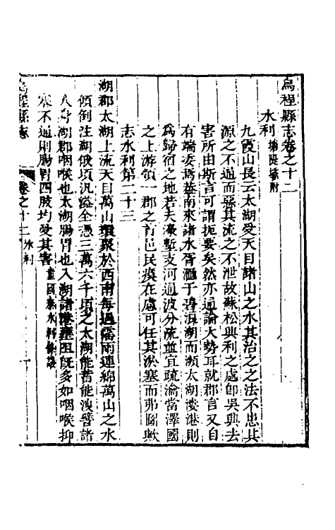 55828-乾隆乌程县志九 (清)罗愫修_第2页
