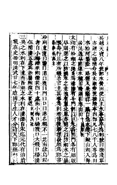 55828-乾隆乌程县志九 (清)罗愫修_第3页