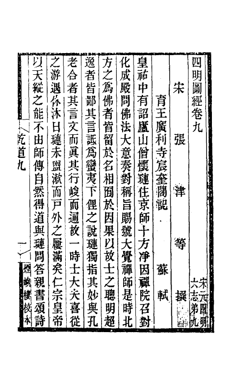 55830-乾隆四明图经三 (宋)张津等纂修_第2页