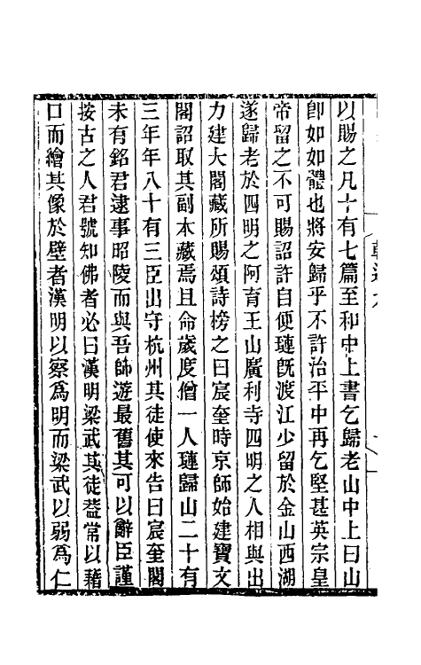 55830-乾隆四明图经三 (宋)张津等纂修_第3页