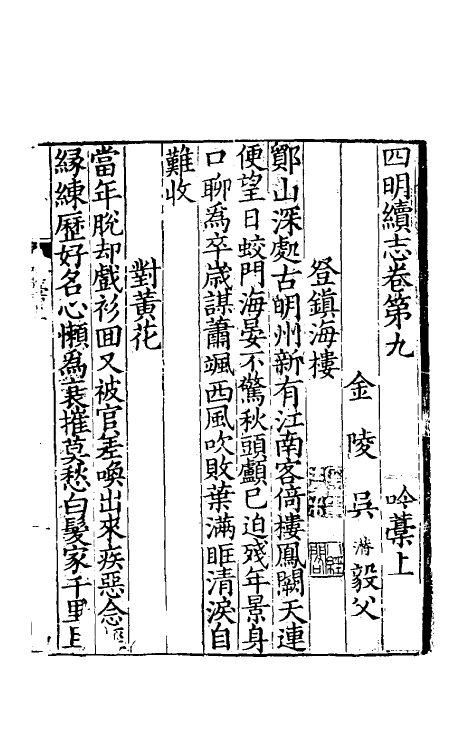 55836-开庆四明续志五 梅应发 (宋)刘锡纂修_第2页