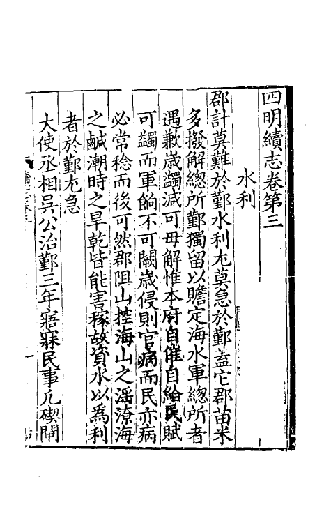 55837-开庆四明续志二 梅应发 (宋)刘锡纂修_第2页