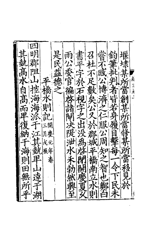 55837-开庆四明续志二 梅应发 (宋)刘锡纂修_第3页