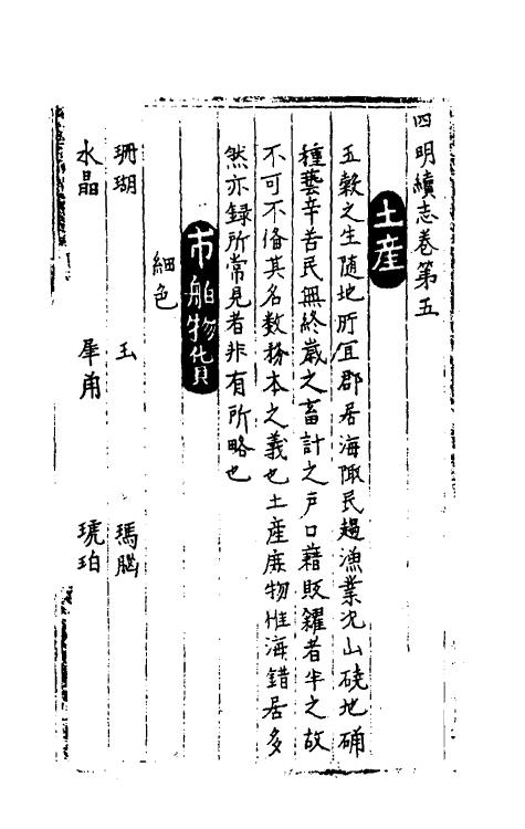 55841-至正四明续志三 (元)王元恭纂修_第2页
