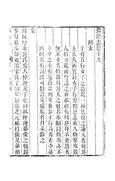 55860-乾隆鄞县志十八 (清)钱维乔修_第2页