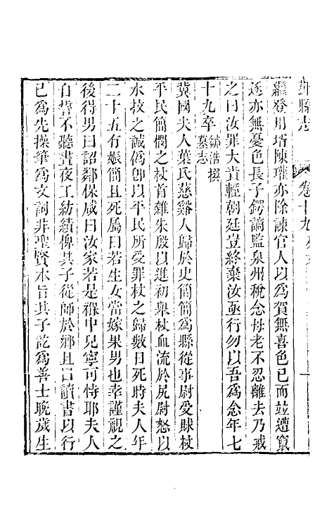 55860-乾隆鄞县志十八 (清)钱维乔修_第3页