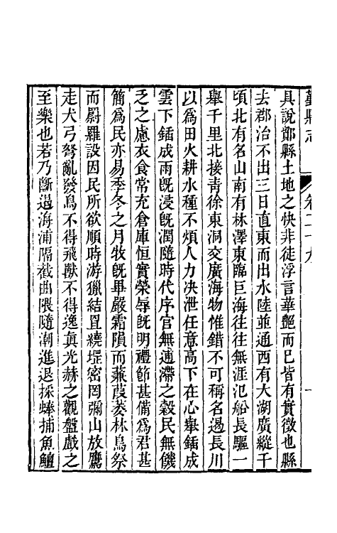 55865-乾隆鄞县志二十六 (清)钱维乔修_第3页