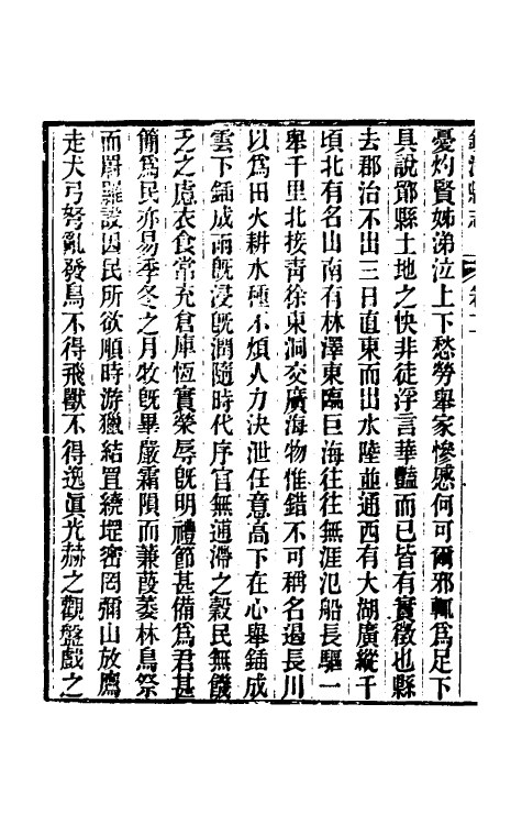 55877-光绪镇海县志二 (清)于万川修_第3页