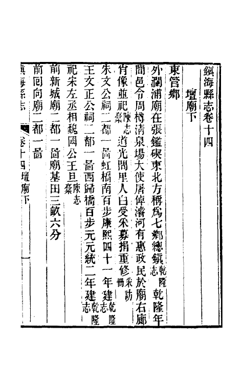 55882-光绪镇海县志十一 (清)于万川修_第2页