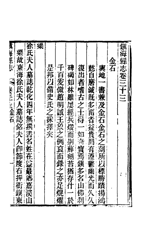 55884-光绪镇海县志二十七 (清)于万川修_第2页