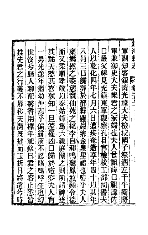 55884-光绪镇海县志二十七 (清)于万川修_第3页