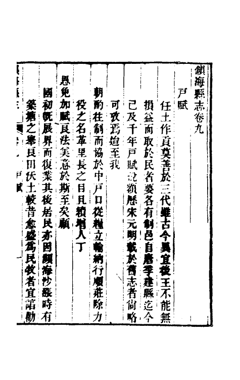 55897-光绪镇海县志七 (清)于万川修_第2页
