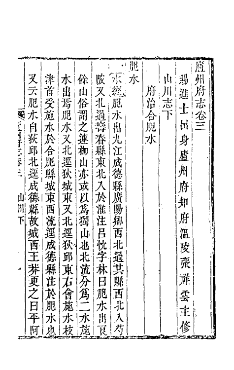 55913-嘉庆庐州府志三 (清)张祥云修_第2页
