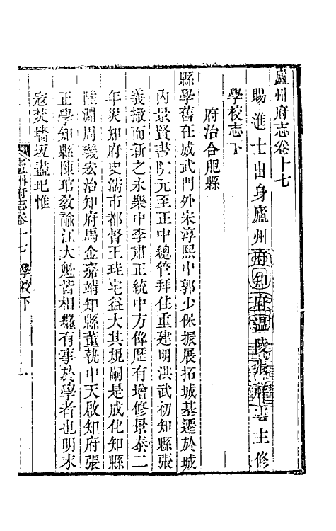 55914-嘉庆庐州府志十一 (清)张祥云修_第2页
