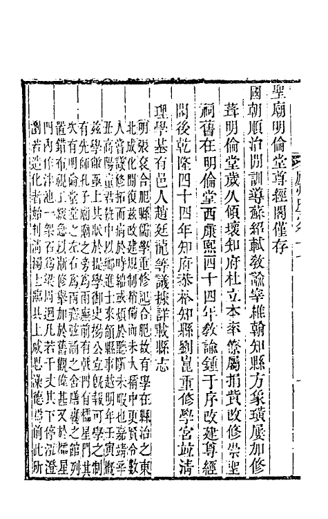 55914-嘉庆庐州府志十一 (清)张祥云修_第3页