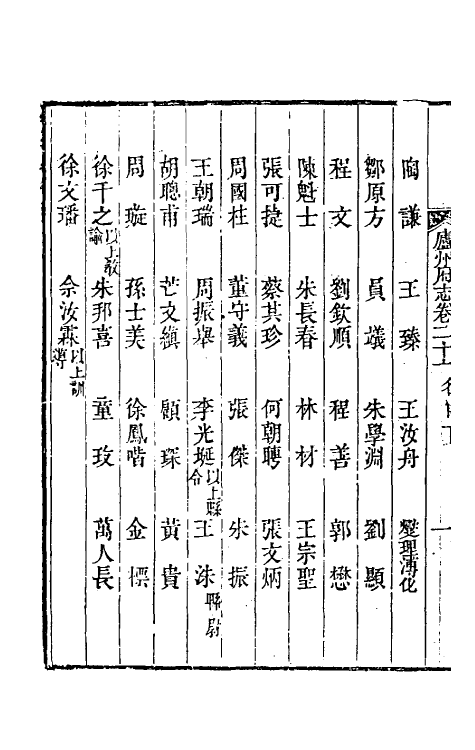 55929-嘉庆庐州府志十五 (清)张祥云修_第3页