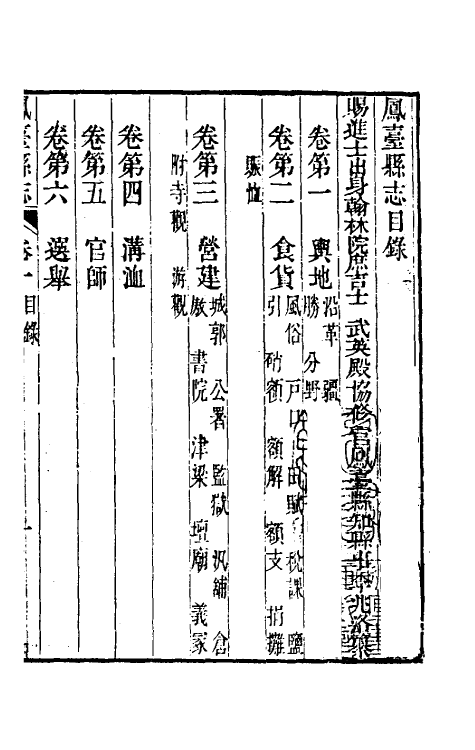 55934-嘉庆凤台县志一 (清)李兆洛纂修_第2页