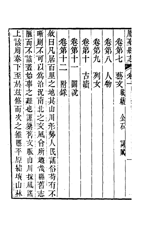 55934-嘉庆凤台县志一 (清)李兆洛纂修_第3页