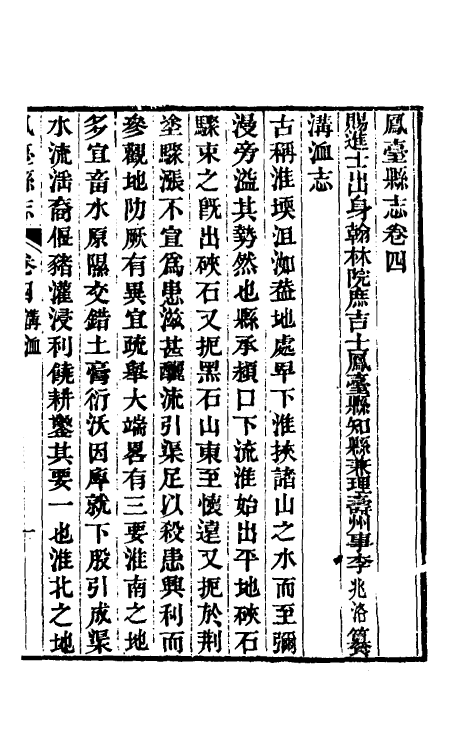 55935-嘉庆凤台县志三 (清)李兆洛纂修_第2页