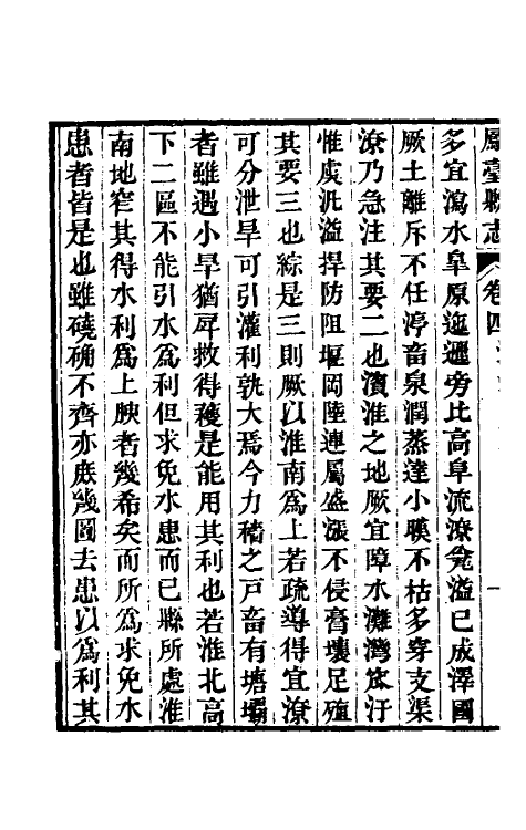55935-嘉庆凤台县志三 (清)李兆洛纂修_第3页