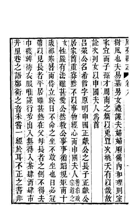 55940-嘉庆凤台县志六 (清)李兆洛纂修_第3页
