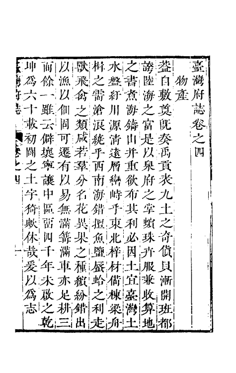 55942-康熙台湾府志二 (清)蒋毓英纂修_第2页