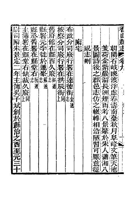 55957-光绪香山县志七 (清)田明曜修_第3页