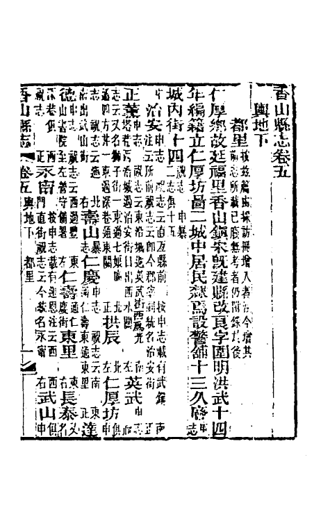 55960-光绪香山县志三 (清)田明曜修_第2页