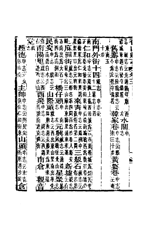 55960-光绪香山县志三 (清)田明曜修_第3页