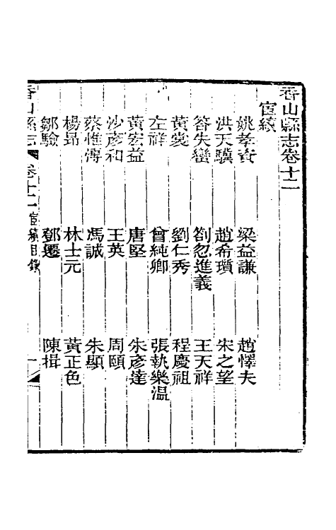 55964-光绪香山县志九 (清)田明曜修_第2页