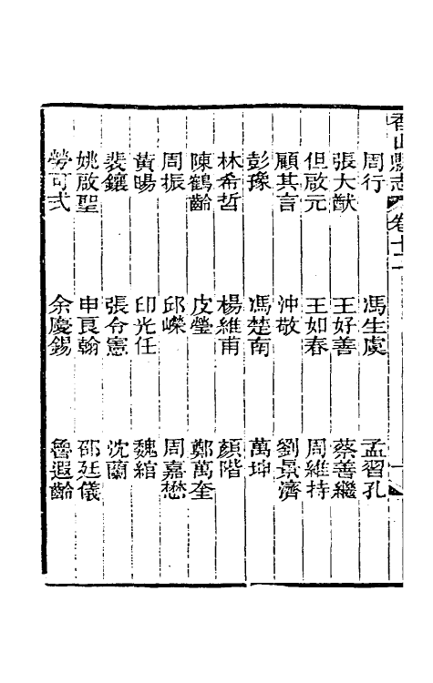 55964-光绪香山县志九 (清)田明曜修_第3页