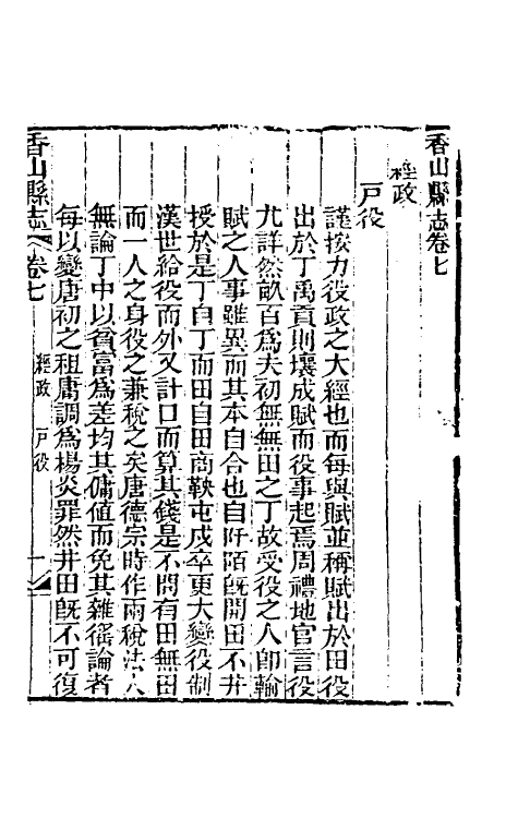 55966-光绪香山县志五 (清)田明曜修_第2页