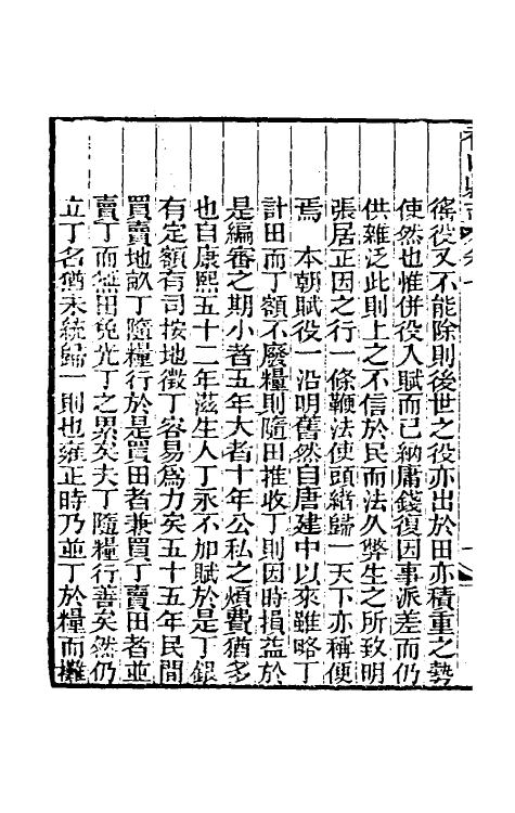 55966-光绪香山县志五 (清)田明曜修_第3页