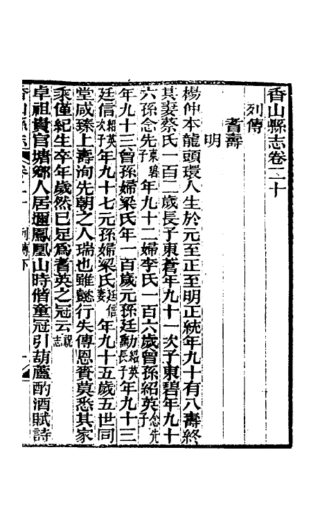 55968-光绪香山县志十五 (清)田明曜修_第2页