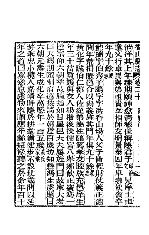 55968-光绪香山县志十五 (清)田明曜修_第3页