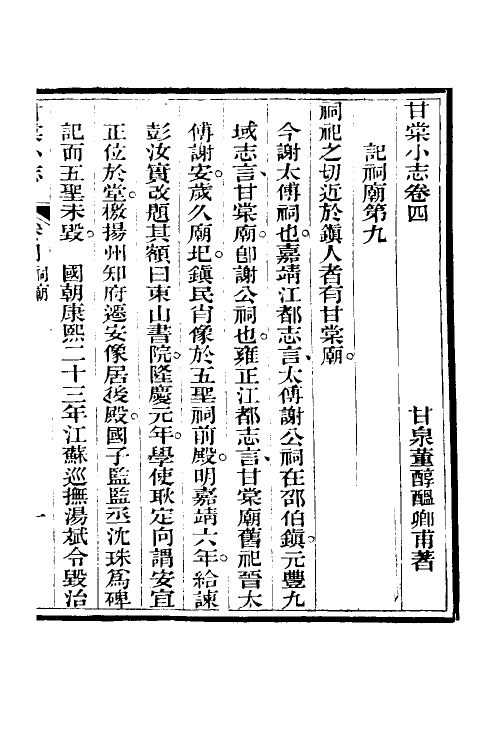 55976-甘棠小志四 (清)董醇撰_第3页