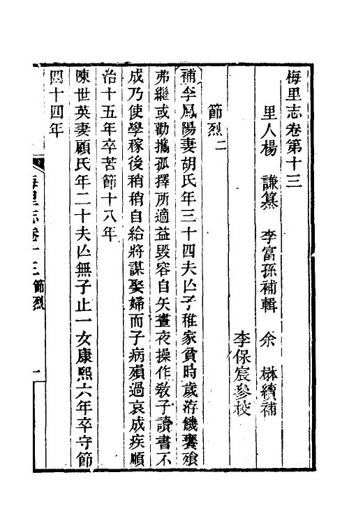 55980-梅里志七 (清)杨谦纂_第2页
