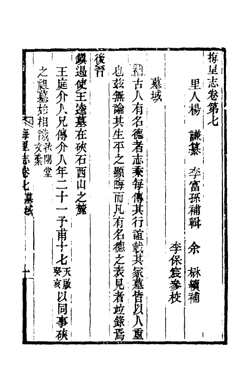 55982-梅里志四 (清)杨谦纂_第2页