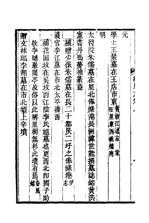 55982-梅里志四 (清)杨谦纂_第3页
