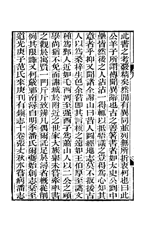 55989-南浔镇志一 (清)汪曰桢纂_第3页