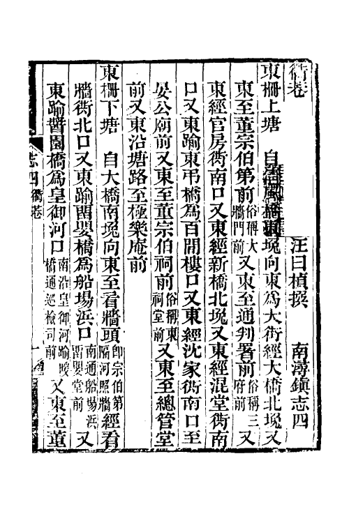 55997-南浔镇志三 (清)汪曰桢纂_第2页