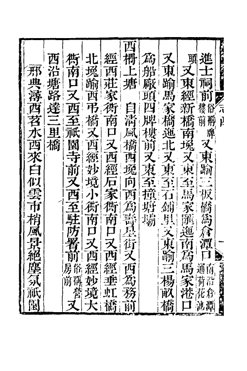55997-南浔镇志三 (清)汪曰桢纂_第3页