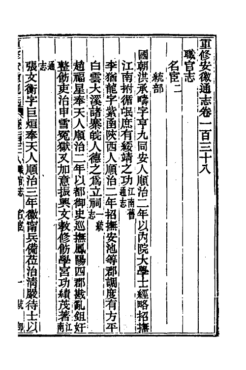 55043-光绪重修安徽通志五十六 沈葆桢 (清)吴坤修等修_第2页